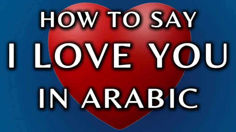 how do you say in arabic i love you
